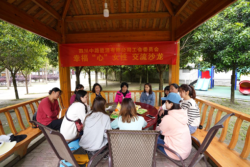 2021.4.22+中路公司+四川中路能源有限公司工會(huì)委員會(huì)舉辦幸?！靶摹迸越涣魃除?png