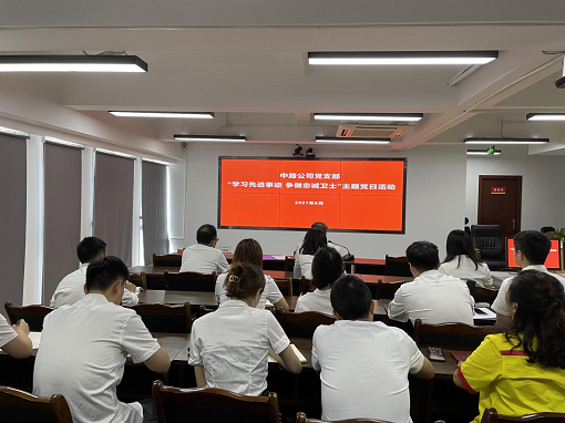 中路公司黨支部開展“學(xué)習(xí)先進(jìn)事跡 爭(zhēng)做忠誠衛(wèi)士”主題黨日活動(dòng).png