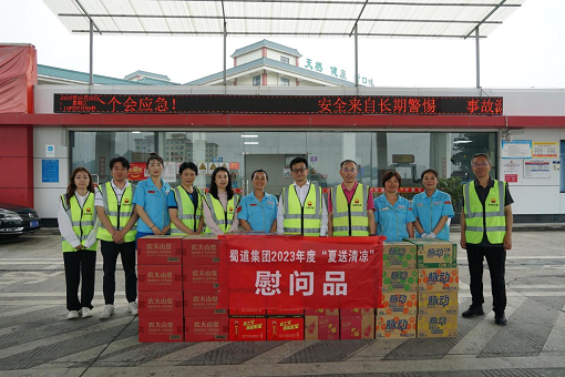 成渝公司到中路能源公司開展安全生產(chǎn)、生態(tài)環(huán)境保護工作大檢查暨“夏送清涼”慰問.png